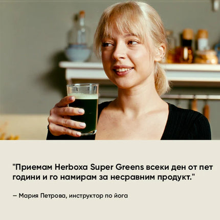 Herboxa® SUPER GREENS